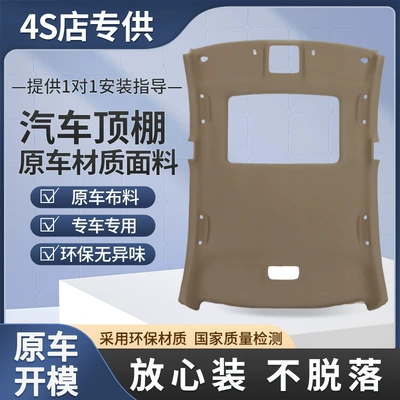 Suitable for Changan Car Ceiling Assembly Lining Renovation Factory Direct Sales Without Odor Others