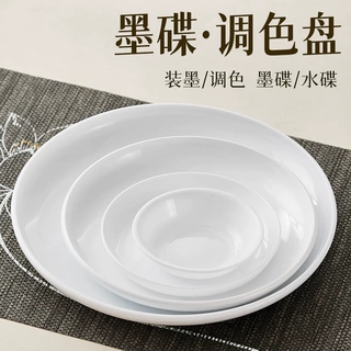 墨碟仿瓷墨蝶国画颜料调色盘多功能白色仿瓷防摔学生画画圆盘批发
