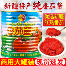 包邮 新疆半球红番茄酱3kg商用装浓缩番茄膏意面披萨底酱火锅汤料