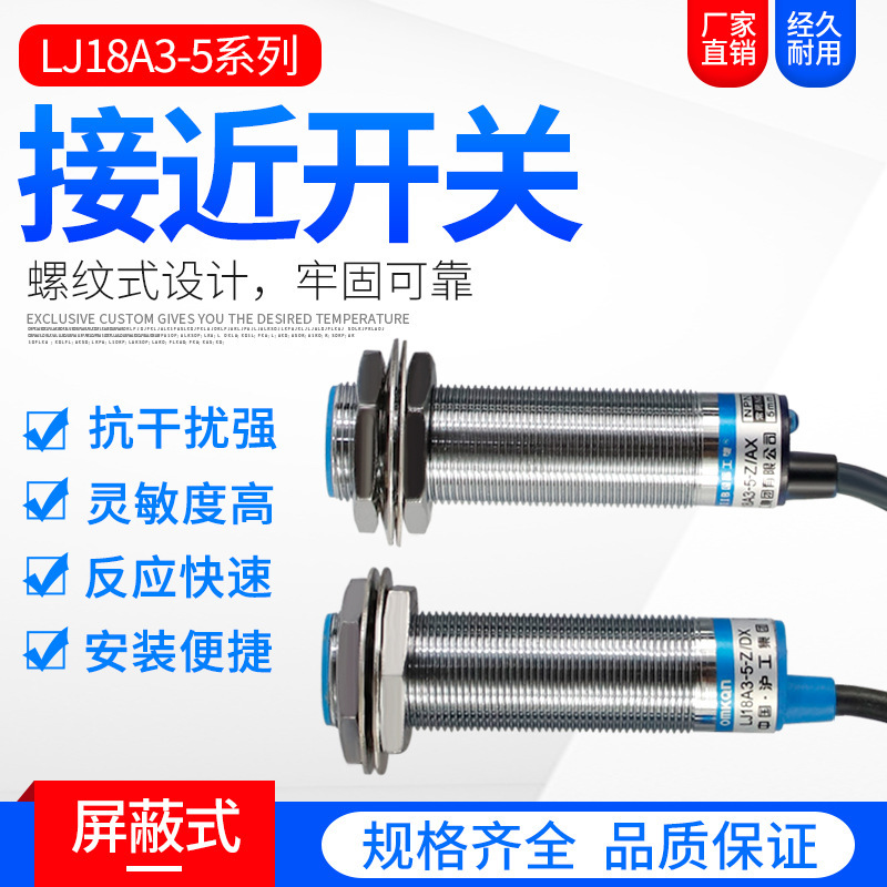 沪工蓝色A级接近开关LJ18A3-5-Z J/BX BY AX AY EZ 屏蔽式传感器