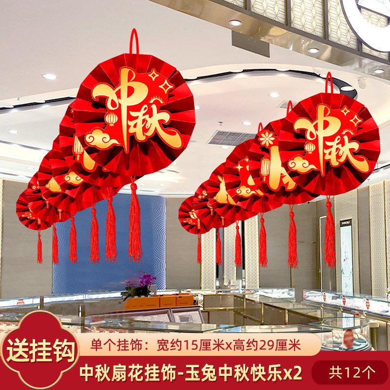 中秋节十一国庆节装饰品挂件挂饰店铺活动氛围场景布置拉花吊饰猫|undefined