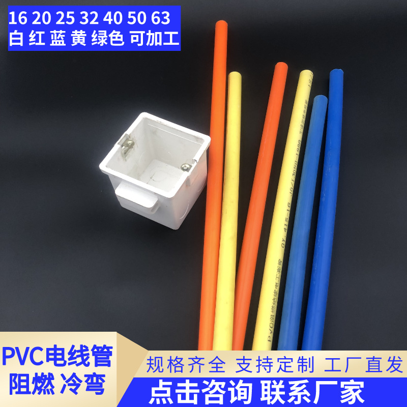 供应pvc穿线管厂家直销PVC塑料穿线管电工套管pvc管 16 20 25 32