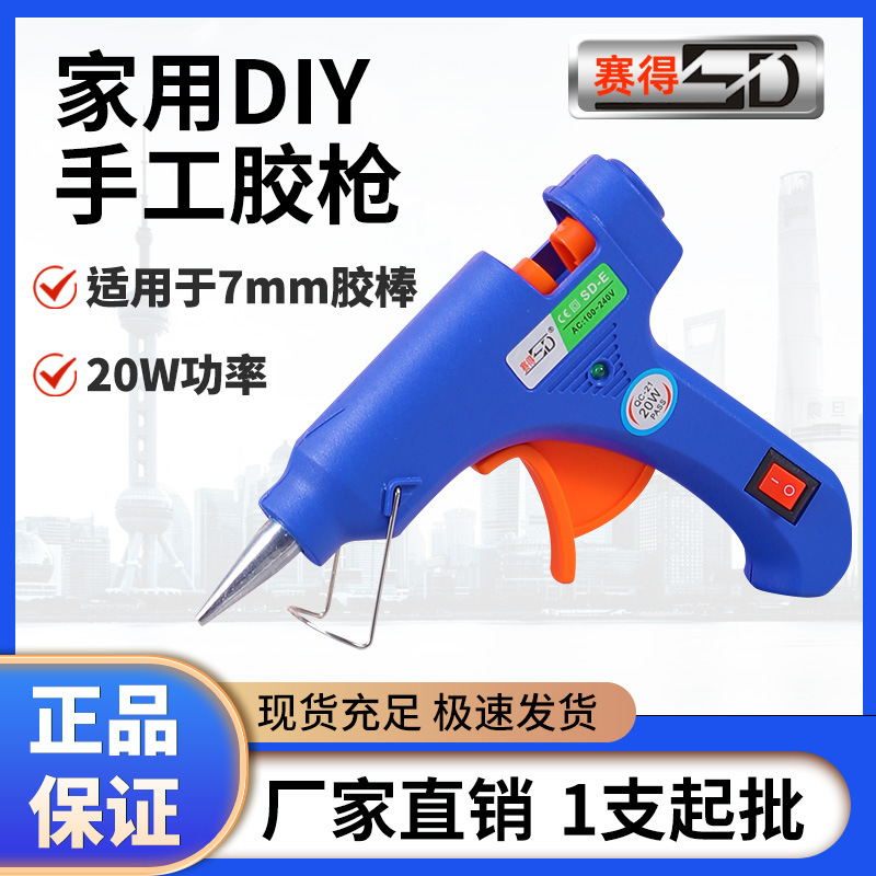 【胶枪批发】赛得SDE小号热融胶枪7mm手工DIY幼儿园家用热熔胶枪
