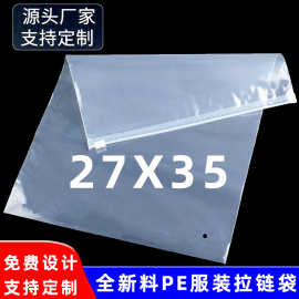 工厂直销27X35CMPE透明服装拉链收纳袋短袖裤子包装袋可定制图案
