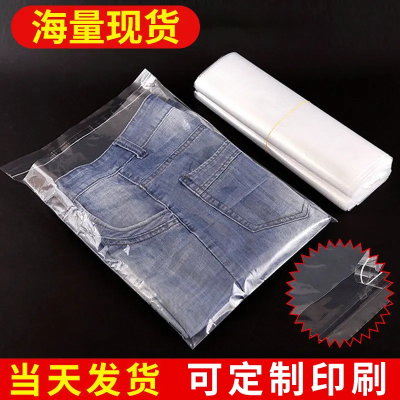 定制不干胶封口pe自粘袋服装衣服袋子塑料袋pe透明自封包装袋环保