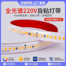 全光谱超薄220v高压自粘灯带led灯条客厅吊顶嵌入式型线性灯卡槽