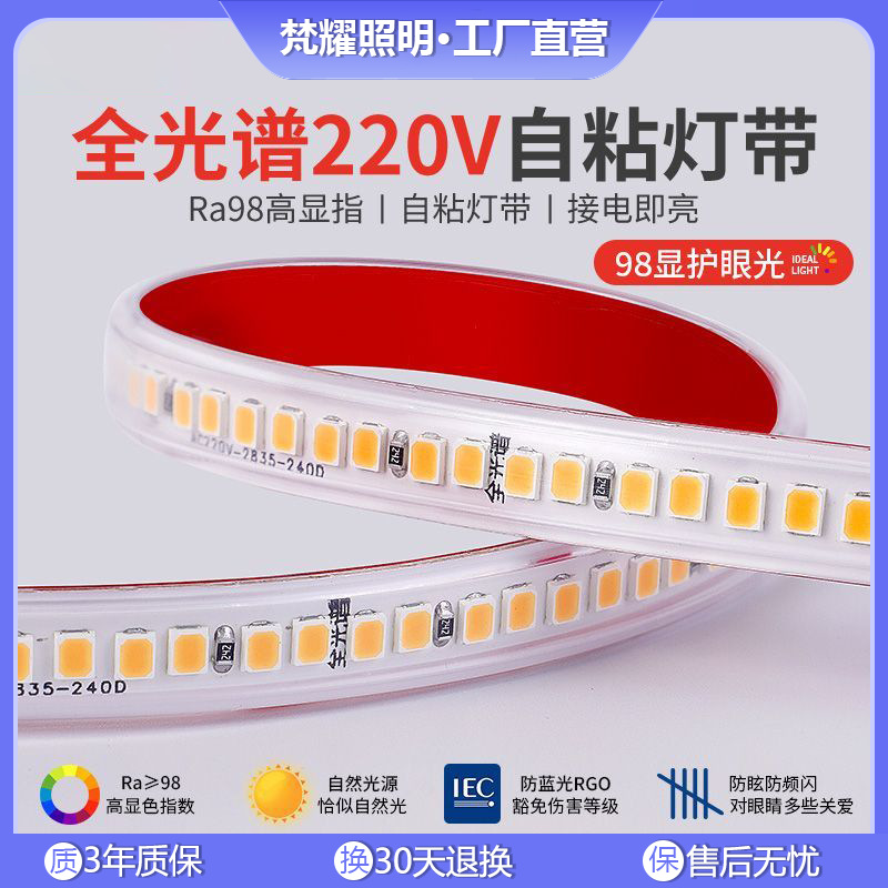 全光谱超薄220v高压自粘灯带led灯条客厅吊顶嵌入式型线性灯卡槽