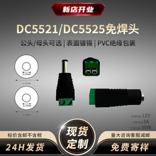 DC5.5*2.1��ĸ�^�G���⺸���i�ݽz�Ӿ�12v�����O��ֱ��dc�Դ���^