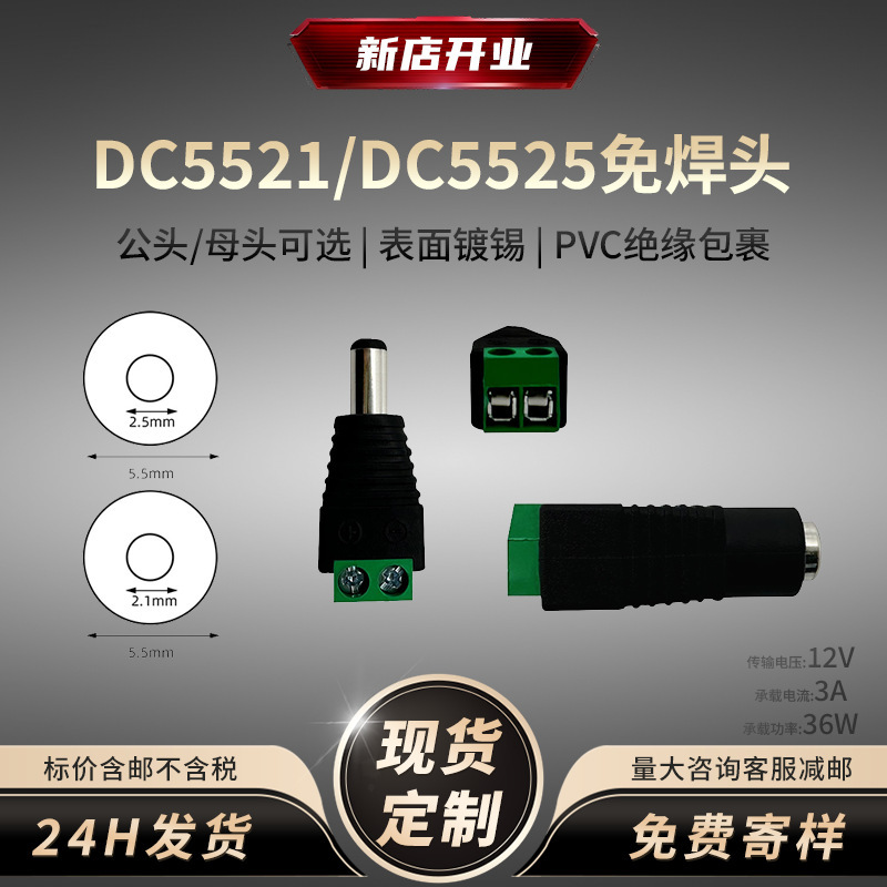 Dc5.5*2.1 Male and Female Green End Welding-Free Locking Screw Connection 12V Security Monitoring Dc Dc Power Connector