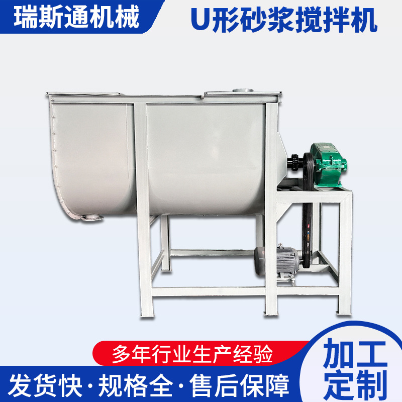 U型不锈钢腻子粉搅拌机全自动卧式搅拌设备螺带式饲料粉碎混合机