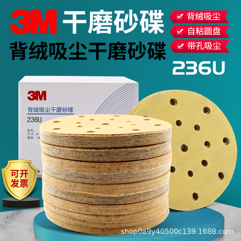 3m236u5寸6孔干磨砂纸汽车腻子吸尘打磨216u圆形植绒背绒抛光片碟