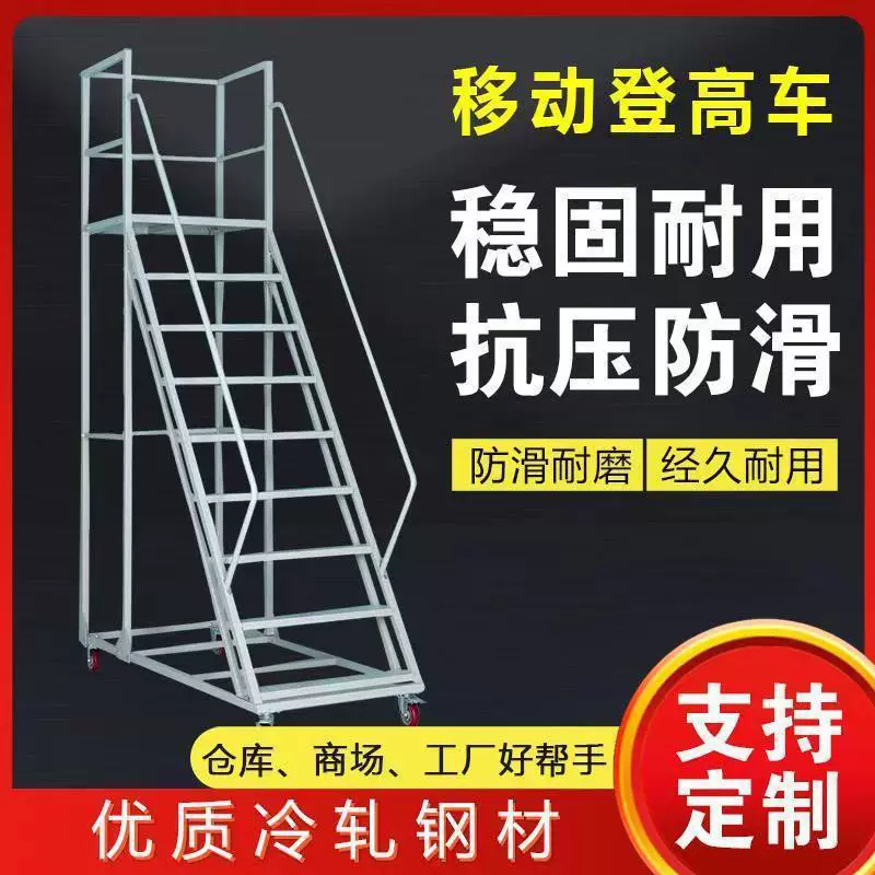 Мобильная платформа-лестница с колесами для погрузки и разгрузки, утолщенная платформа для приема грузов, совершенно новая.