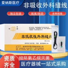 扬州环宇非吸收性外科缝线灭菌线团线束蚕丝线手术缝合线眼科无菌