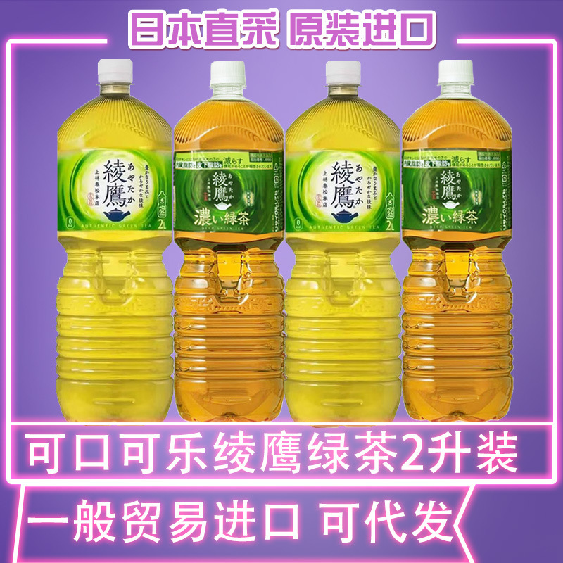 Original Japanese Imported Coca-Cola Aoye Rich Green Tea Drink, Unsweetened Pure Tea Drink, Anti-Greasy Tea, 2L Large Bottle