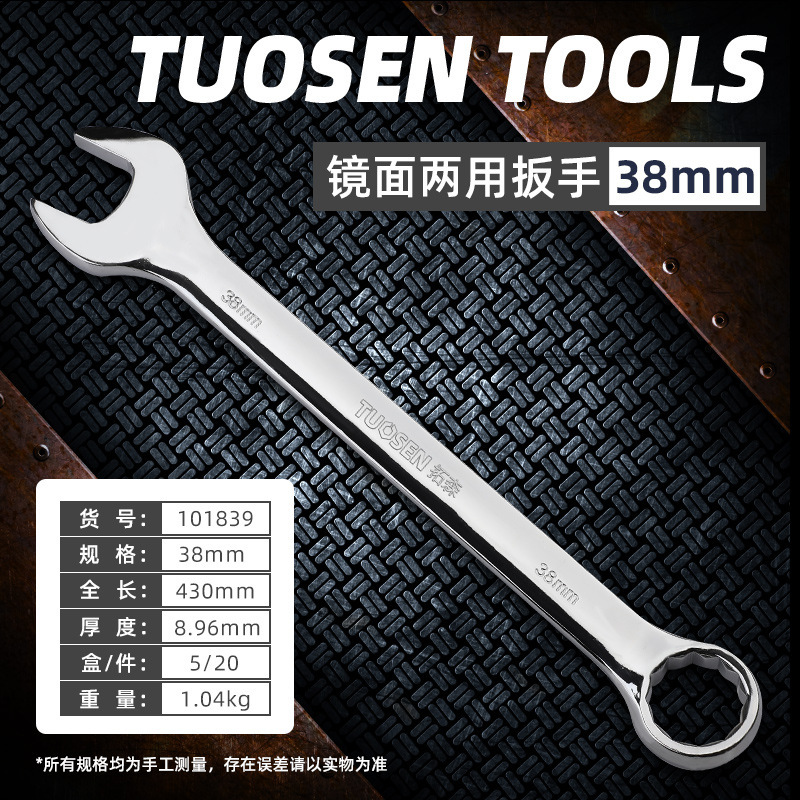 拓森工具開口梅両用レンチ呆梅鏡面手動セット双頭梅開口レンチ|undefined