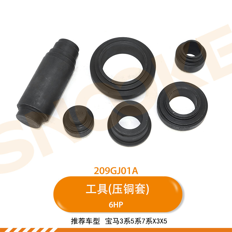 适用宝马3系5系X3X5路虎奥迪变速箱ZF6HP波箱维修压铜套工具