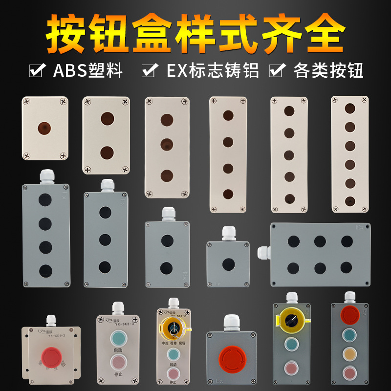 按钮盒开关控制盒 启动急停1孔2孔3孔单孔三孔防水操作金属铸铝盒