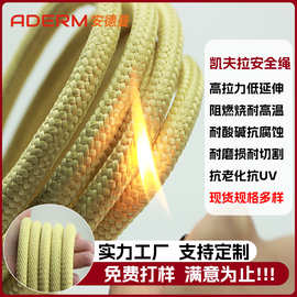 厂家定制芳纶耐高温绳杜邦凯夫拉高强度耐磨芳纶编织户外安全绳