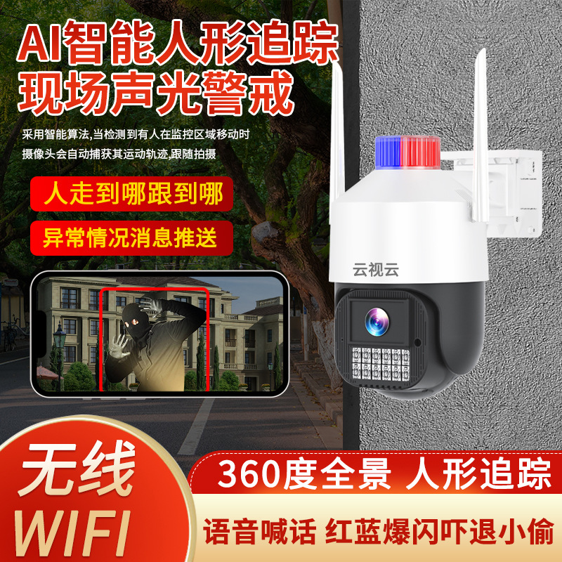 云视云 无线wifi监控器家用手机远程语音对讲360度无死角高清夜视