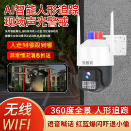 云视云 无线wifi监控器家用手机远程语音对讲360度无死角高清夜视