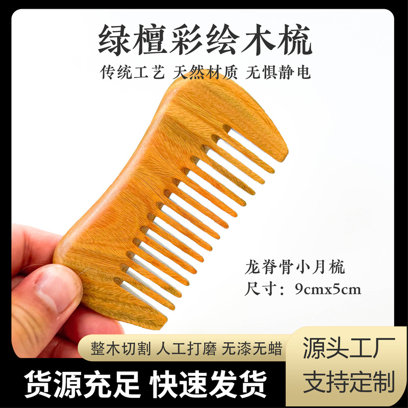 批发绿檀木梳彩绘梳子烫金细齿梳便携防静电养发工艺礼品免费刻字|undefined