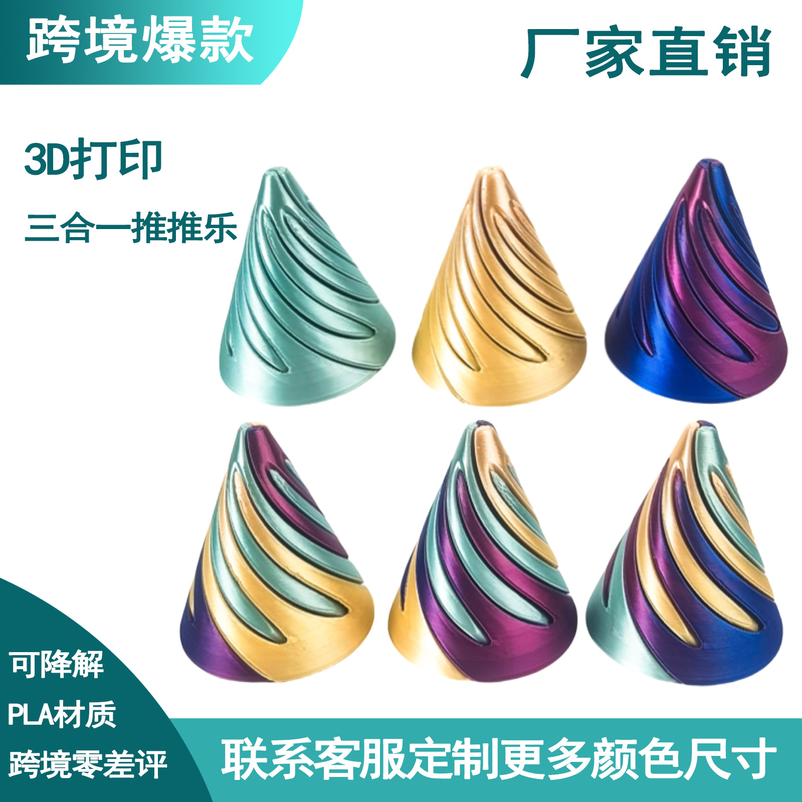 Explosión transfronteriza impresa en 3D juguetes descomprimidos espiral cono 3 en 1 empujar la pirámide a través del mismo tipo