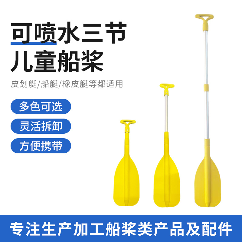 Children's Paddle Three-Section Water-Spraying Canoe Kayak Aluminum Alloy Paddle Rod Retractable Single-Head Paddle Handle