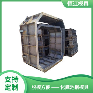 厂家定制化粪池钢模具市政工程旱厕改造混凝土化粪池成型模具批发