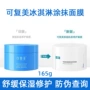 舒缓生物修护保湿面膜
