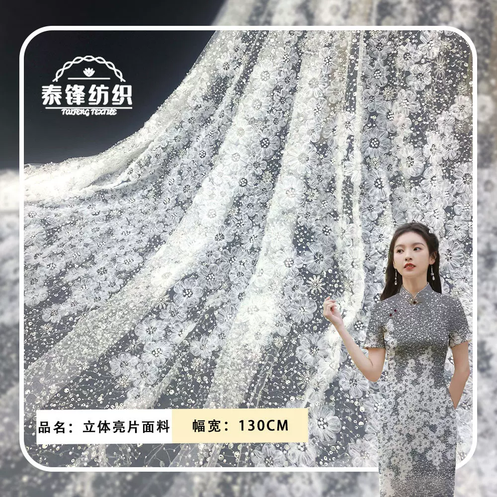 网纱珠管亮片盘带绣花面料 现货 舞台服连衣裙吊带珠片刺绣布料