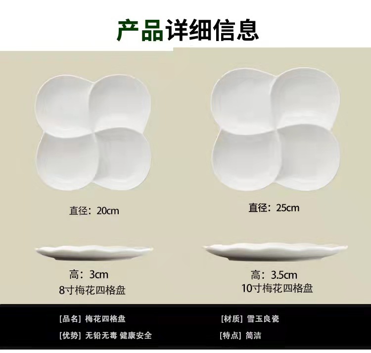 东兴梅花四格盘