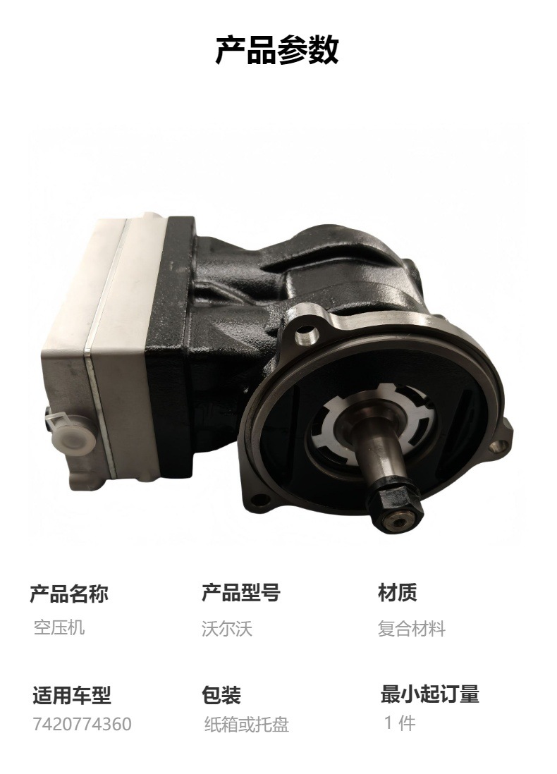 Suitable for Volvo Renault Truck Air Compressor 7420774360 20524352