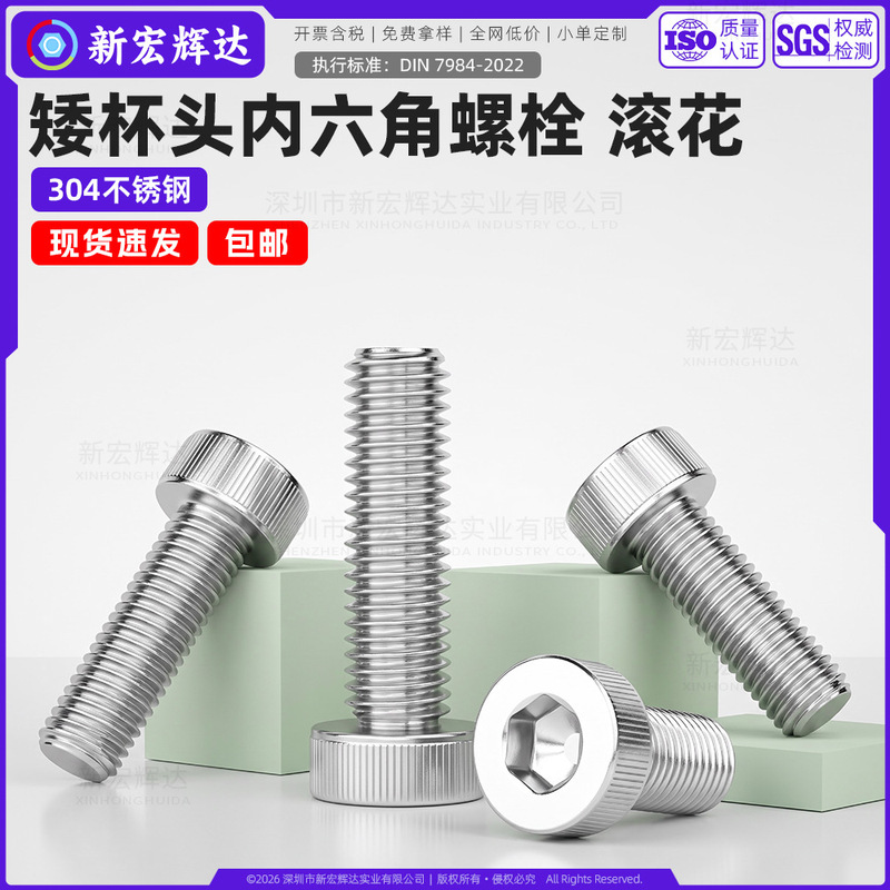 304 stainless steel short cup head hexagon socket screws DIN7984 knurled cylindrical head hexagon socket bolts m8 m10 m12 304 stainless steel short cup head hexagon socket screws DIN7984 knurled cylindrical head hexagon socket bolts m8 m10 m12