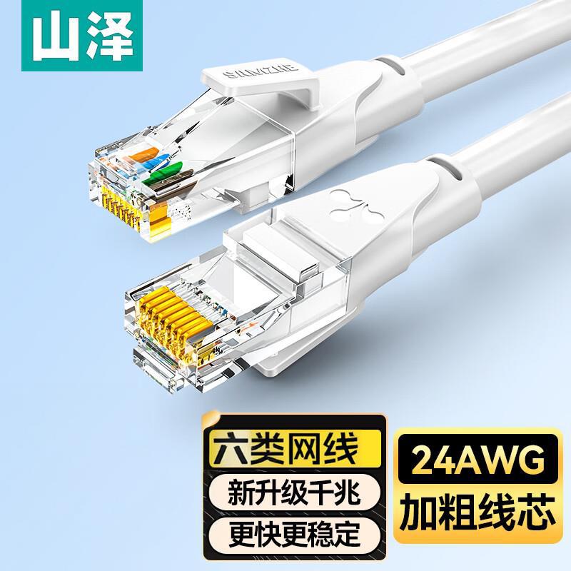 山泽六类网线6类千兆8芯双绞工程家用宽带监控电脑网络