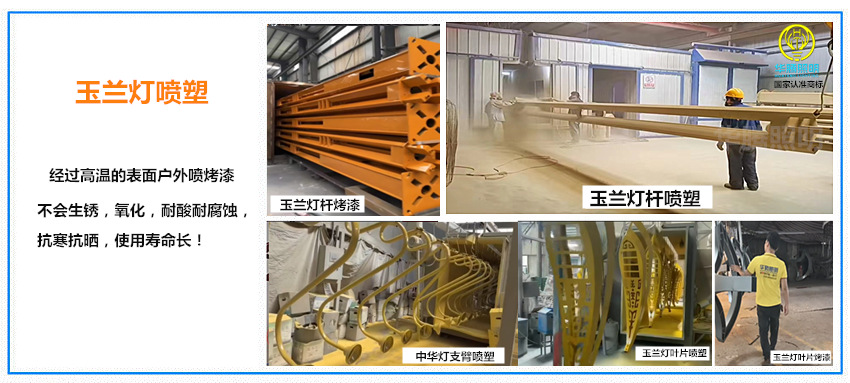玉兰灯喷塑.png