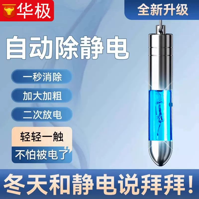 汽车防静电钥匙扣放电消除笔人体静电释放器车用子弹头除静电棒