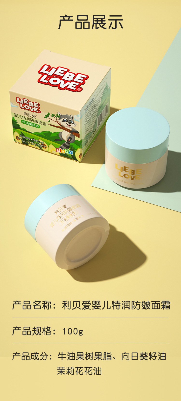 利贝爱婴儿特润防皴面霜牛油果详情_09.jpg