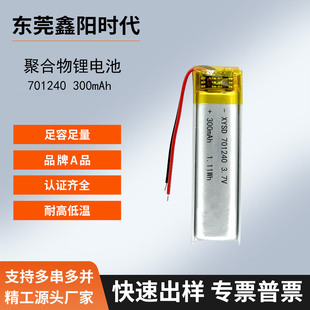 �ۺ����늳�701240�����300mAh�ݽz��늄ӹ���3.7V���ҹ���L�~