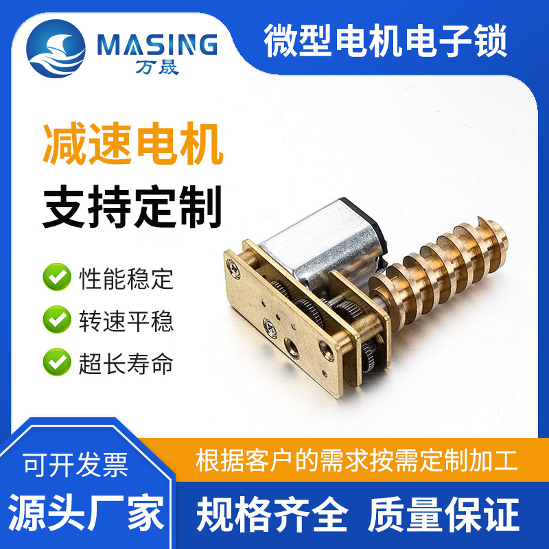 厂家供应U型全金属齿轮马达大扭力低噪音高效能N20电子锁电机12v