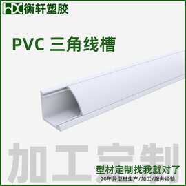 深圳厂家 三角线槽家装明暗装走电线槽防火阻燃PVC塑料异型材
