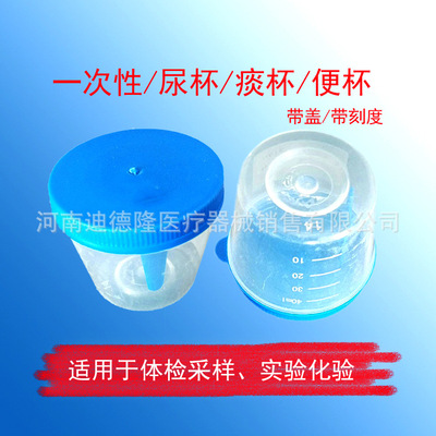 disposable Use Urine cup Sputum cup/medical disposable Consumables Urine cup