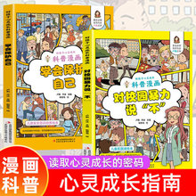 学会保护自己对校园暴力说不孩子看得懂的反霸凌漫画安全教育书