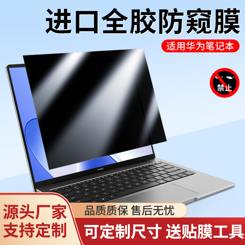 Universal Magnetic Privacy Film for Laptops 14inch Laptop Screen Protector Laptop Hd Film