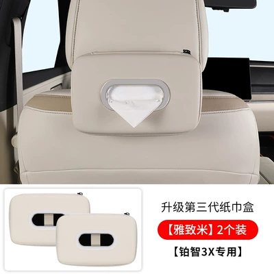 Holder, Hanging Storage Tissue Box, Car tissue box/set - upgraded-third-generation-tissue-box-ya-zhi-mi-2-pack