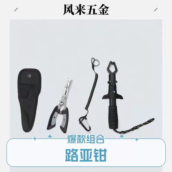 In-Stock Lure Pliers Fish Control Pliers Dual-Color Titanium-Plated Lure Pliers Fishing Pliers Lure Pliers Fish Controller Cross-Border In-Stock