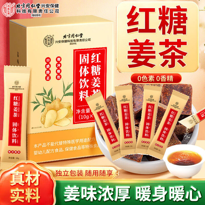Beijing Tongrentang brown sugar ginger tea Big Aunt female health tea brown sugar instant tea genuine goods guarantee one-piece delivery Beijing Tongrentang brown sugar ginger tea Big Aunt female health tea brown sugar instant tea genuine goods guarantee one-piece delivery