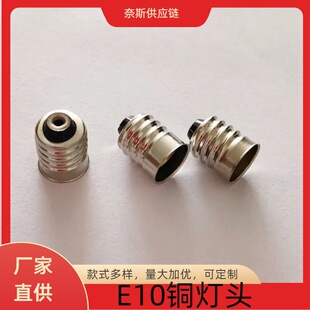 Multi-specification e10 small lamp holder accessories in stock for physical experiment of E10 lamp holder copper nickel plated screw lamp holder