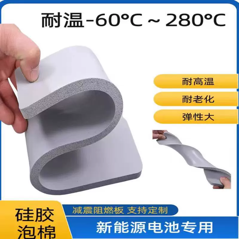 灰色液态硅胶发泡板HT800泡棉新能源电池包专用防水密封垫圈