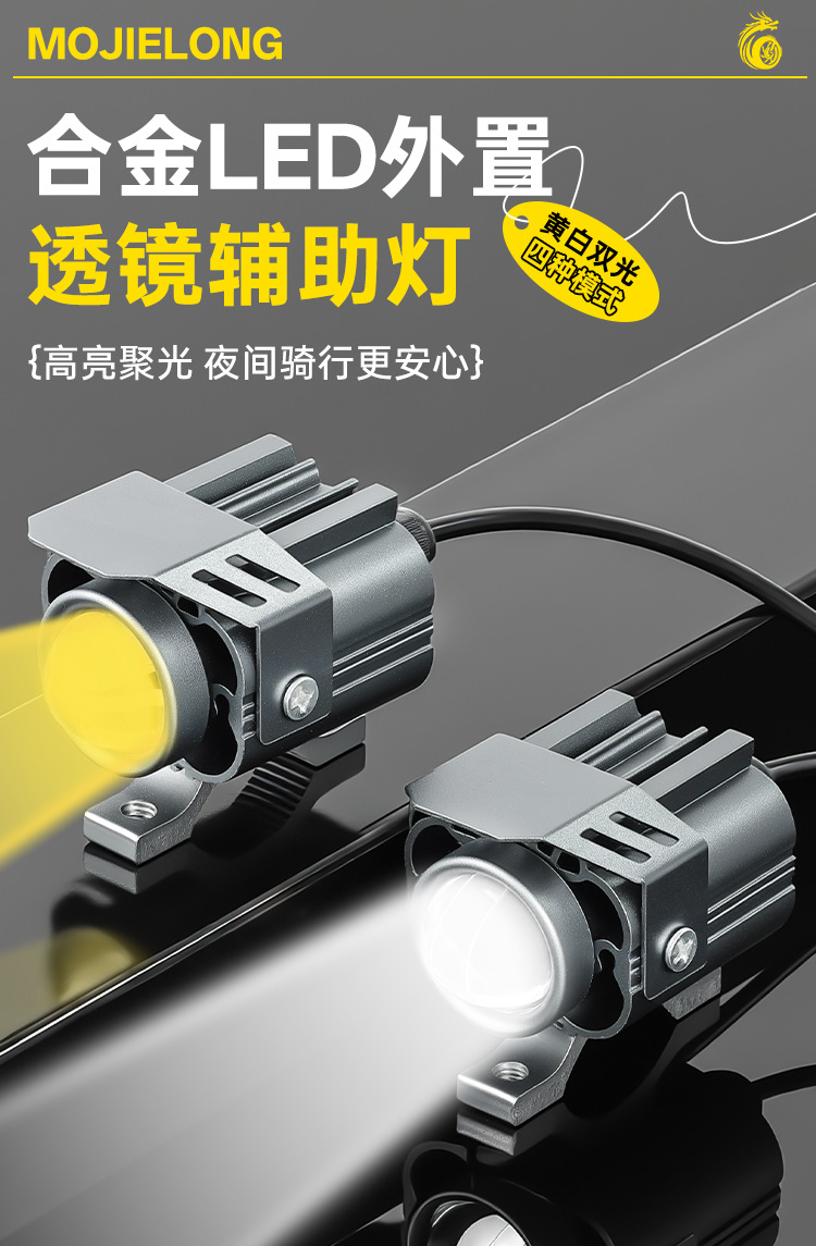 Motorcycle External Spotlight with Yellow and White Dual-Light Lens, Street Lighting Lamp, Electric Vehicle Modified Headlight with Integrated High and Low Beam