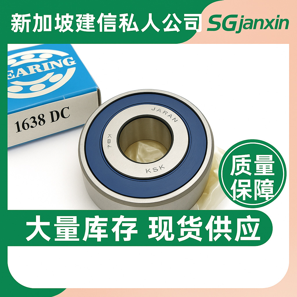 日本进口KSK深沟球6003 6006 6005 6006 6007 6008 6009-2RS轴承